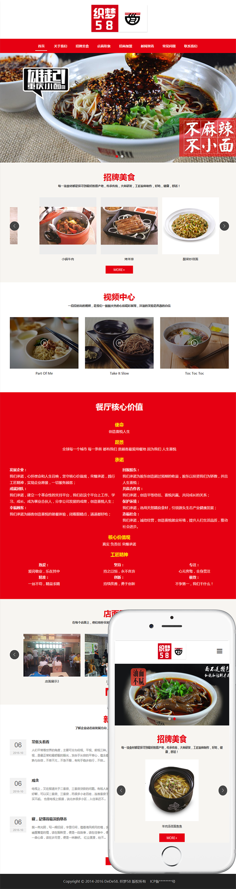 响应式食品酱醋面食类企业网站织梦模板(自适应dedecms模板) 第2张