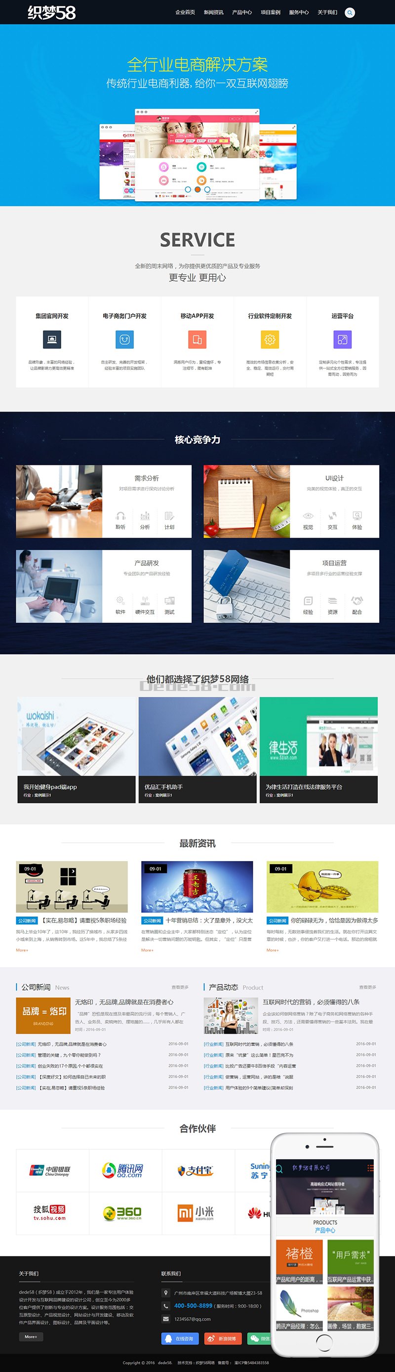 互联网网络建站设计类企业织梦dedecms模板(带手机端) 第2张