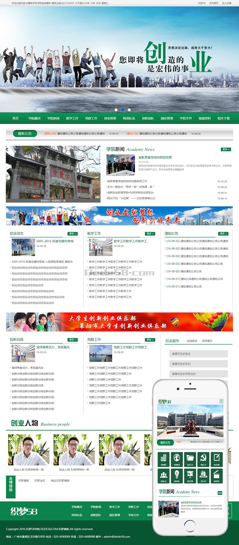 绿色学校学院新闻资讯网站织梦dedecms模板（带手机版） 第1张
