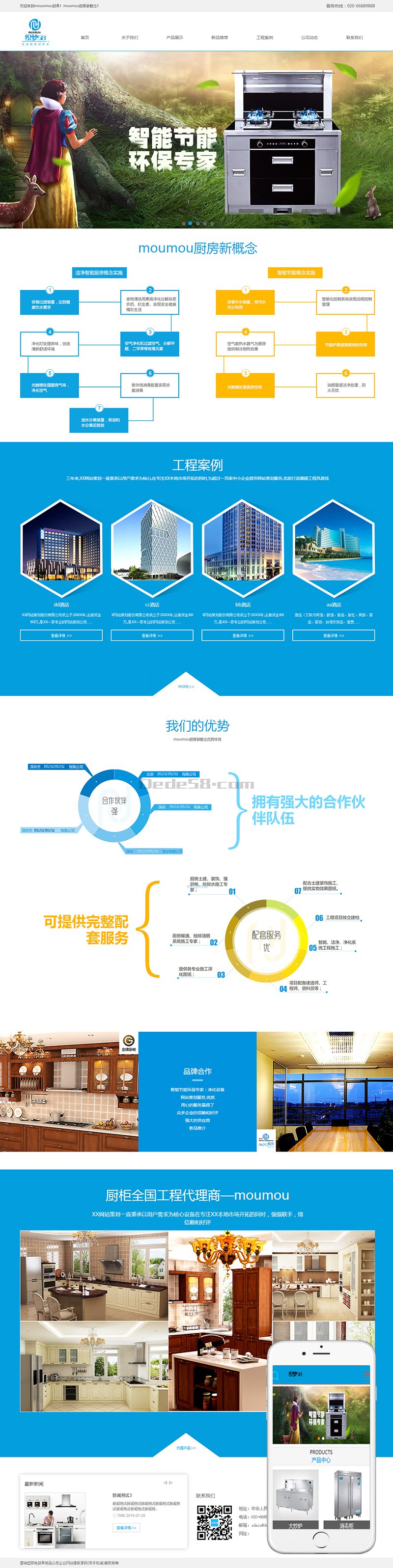 营销型家电厨具用品公司企业网站模板源码(带手机端) 第1张