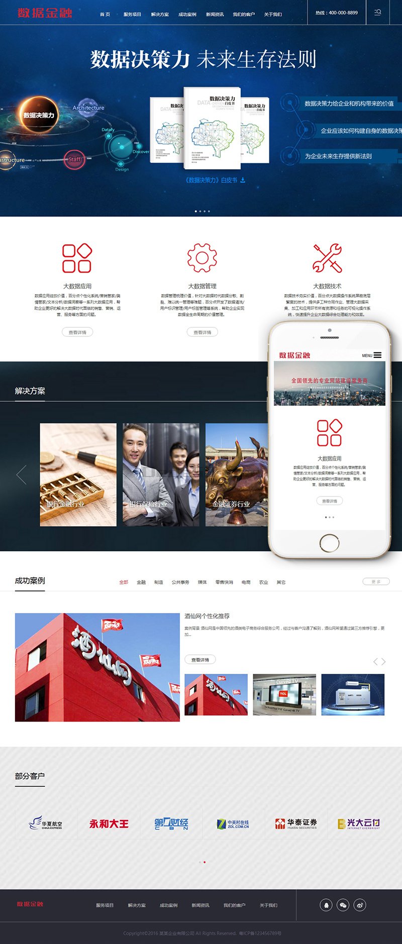 响应式大数据金融类企业网站织梦模板(自适应手机端) 第2张