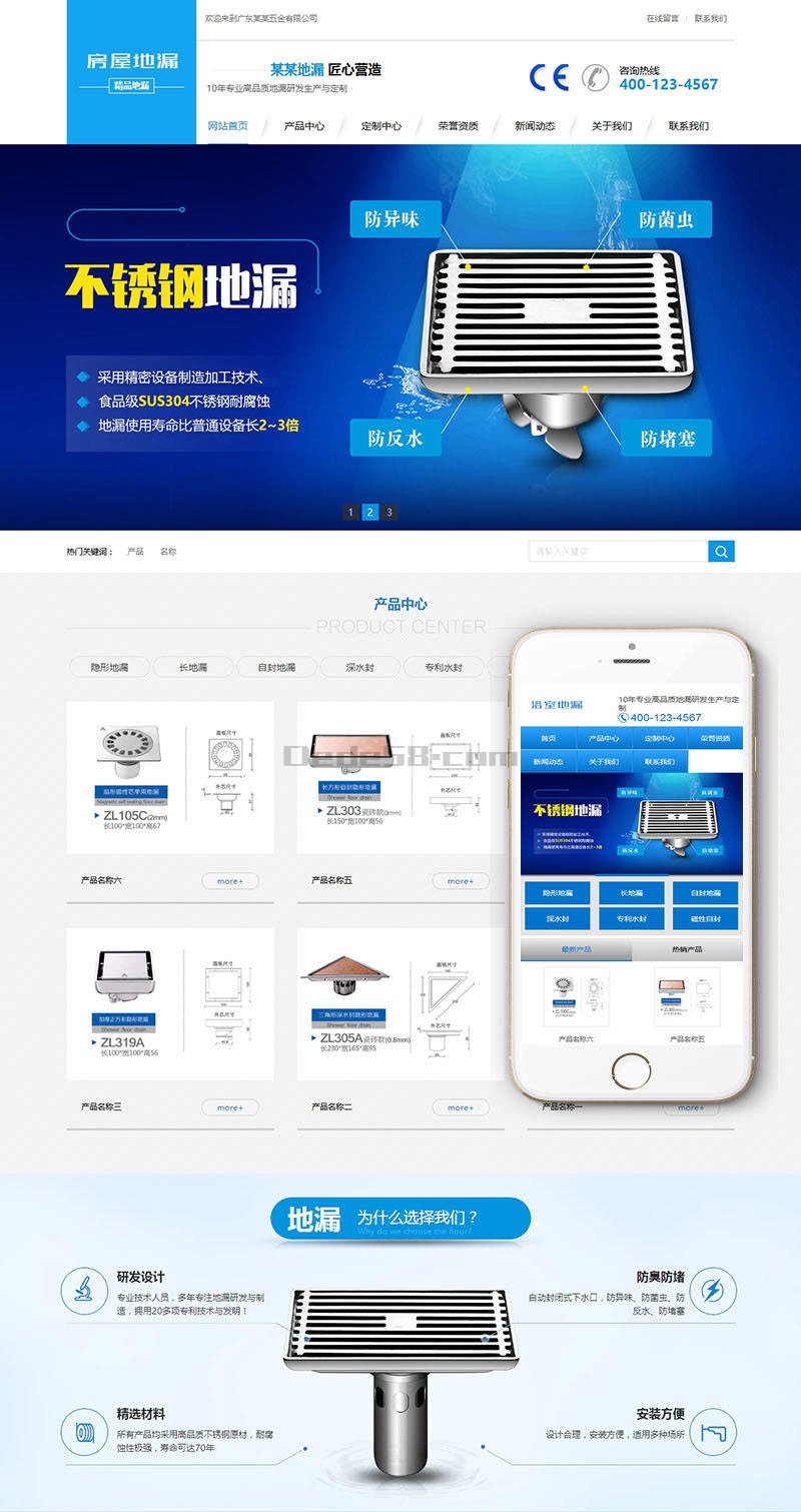 营销型防臭不锈钢浴室地漏类网站织梦模板(带手机端) 第2张