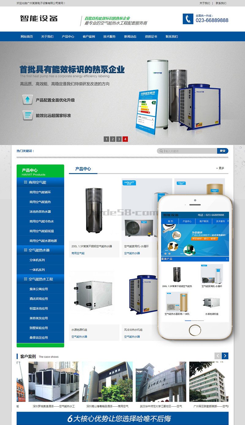 营销型智能设备电子设备热水工程网站织梦模板(带手机端) 第2张