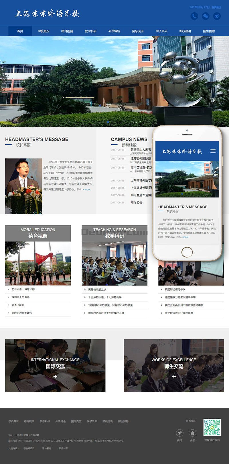 响应式理工实验外语学校学院类网站织梦模板(自适应手机端) 第2张
