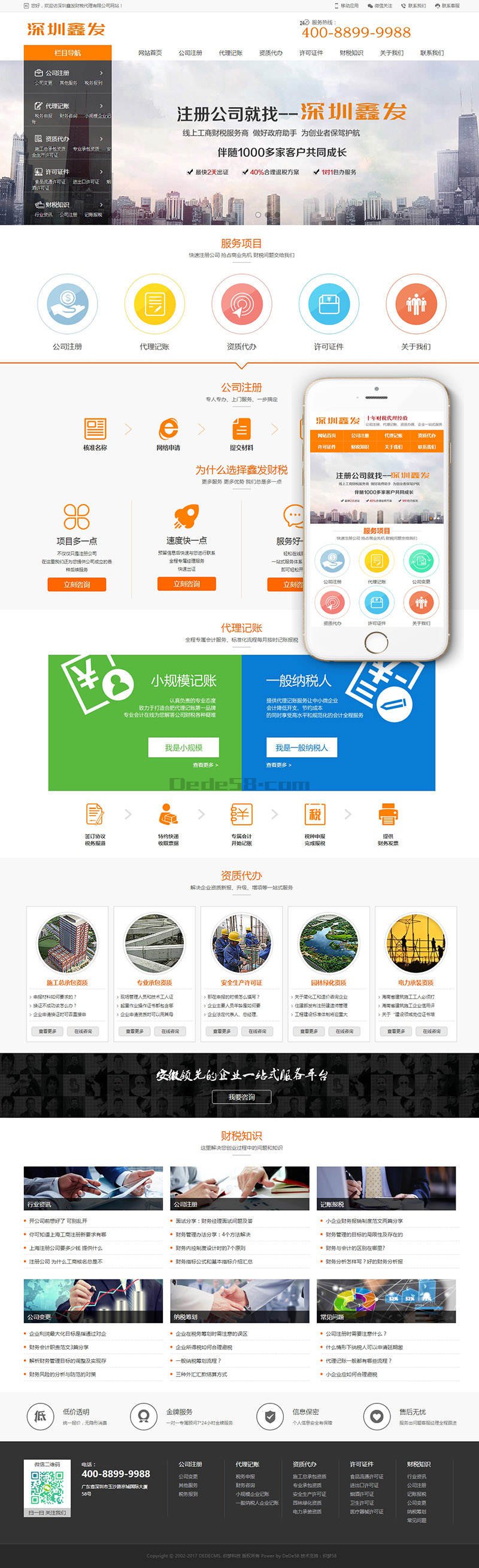 财税代理公司注册代理记账网站织梦模板（带手机端） 第2张