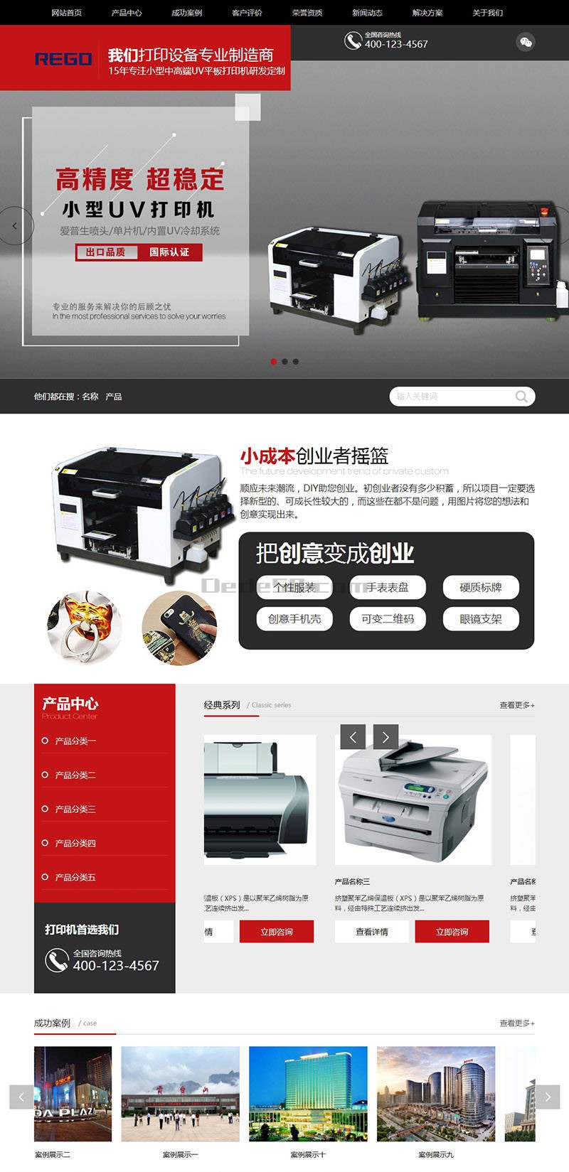 营销型打印机印刷设备网站织梦模板(带手机端) 第2张