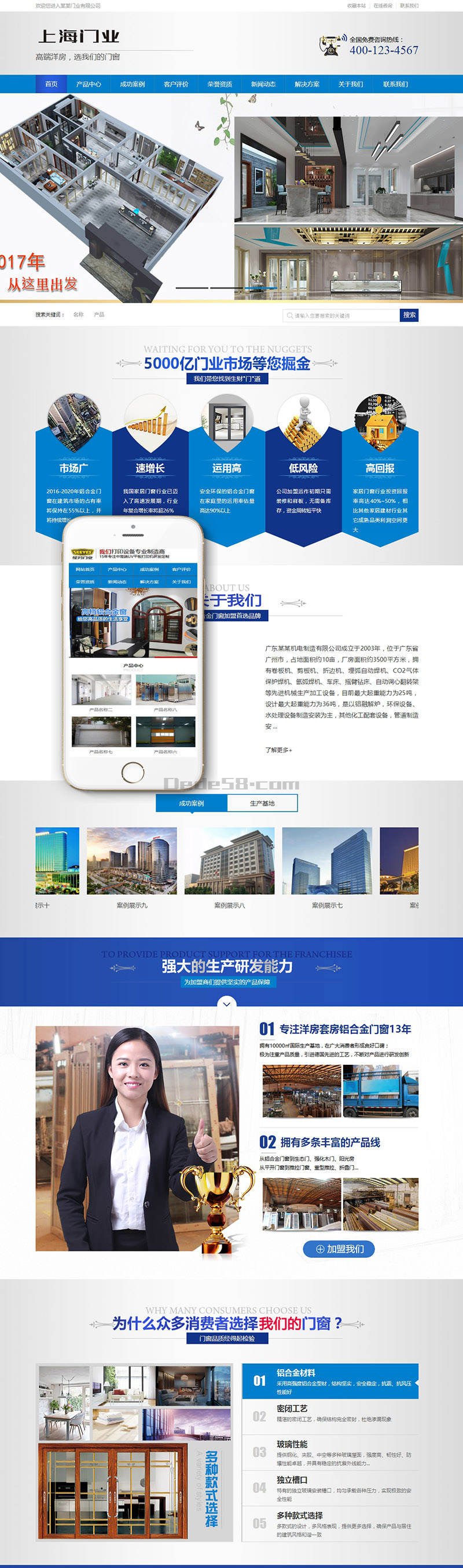 营销型门业木材铝合金门窗类网站织梦模板(带手机端) 第2张