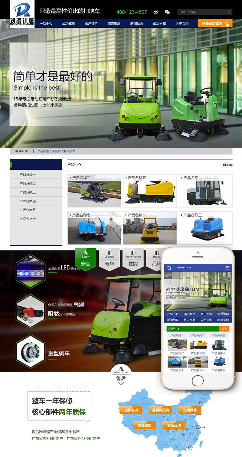 营销型电动扫地机洗地机清洁设备网站织梦模板(带手机端) 第2张