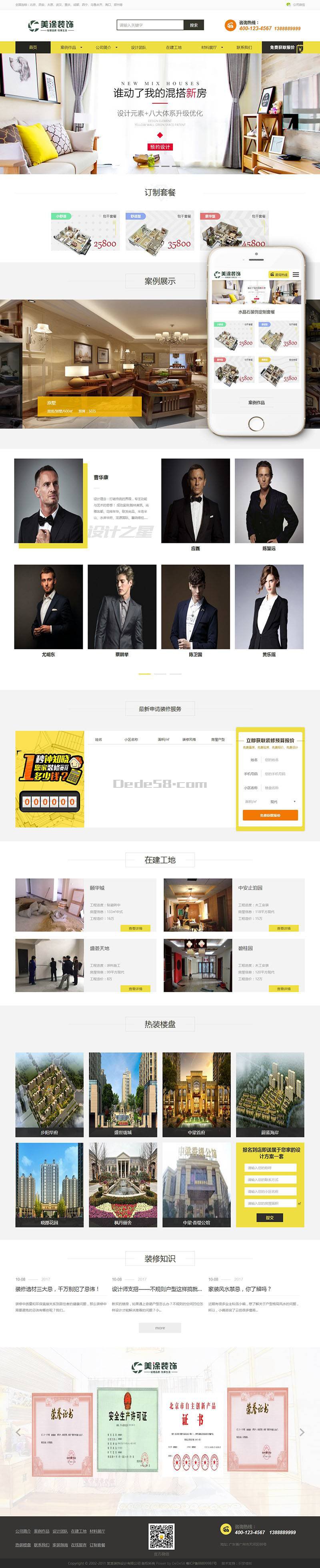 装修装饰设计公司网站织梦模板(带手机端可关联设计师) 第2张