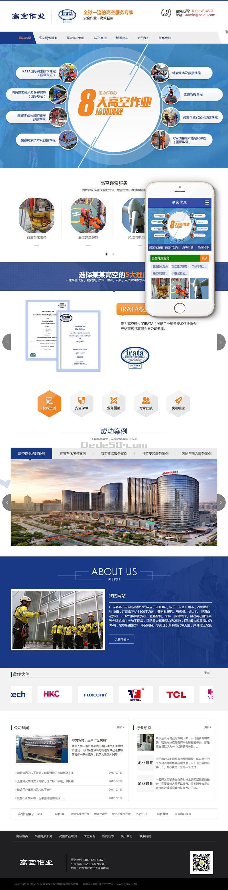 营销型高空作业绳索类网站织梦模板(带手机端) 第2张