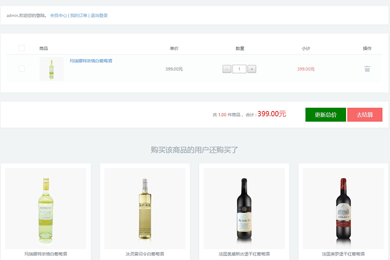 响应式酒业食品商城类自适应织梦模板(带购物车) 第4张