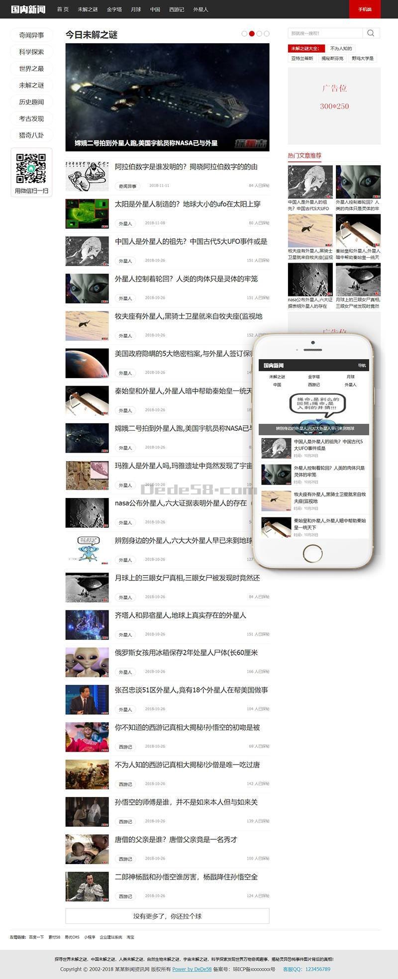 未解之谜网站模板_奇闻网站模板下载_新闻网站源码 第2张