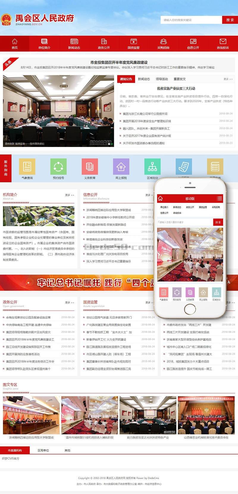 政府网站建设|政府协会网站模板|政府网站源码下载 第2张