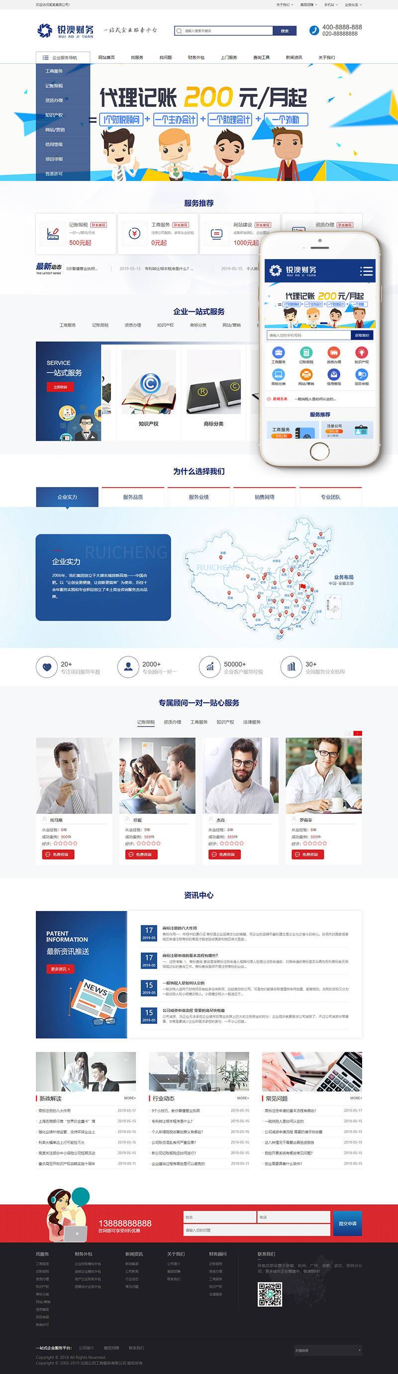 财务注册公司工商服务类企业网站织梦模板(带手机端) 第2张