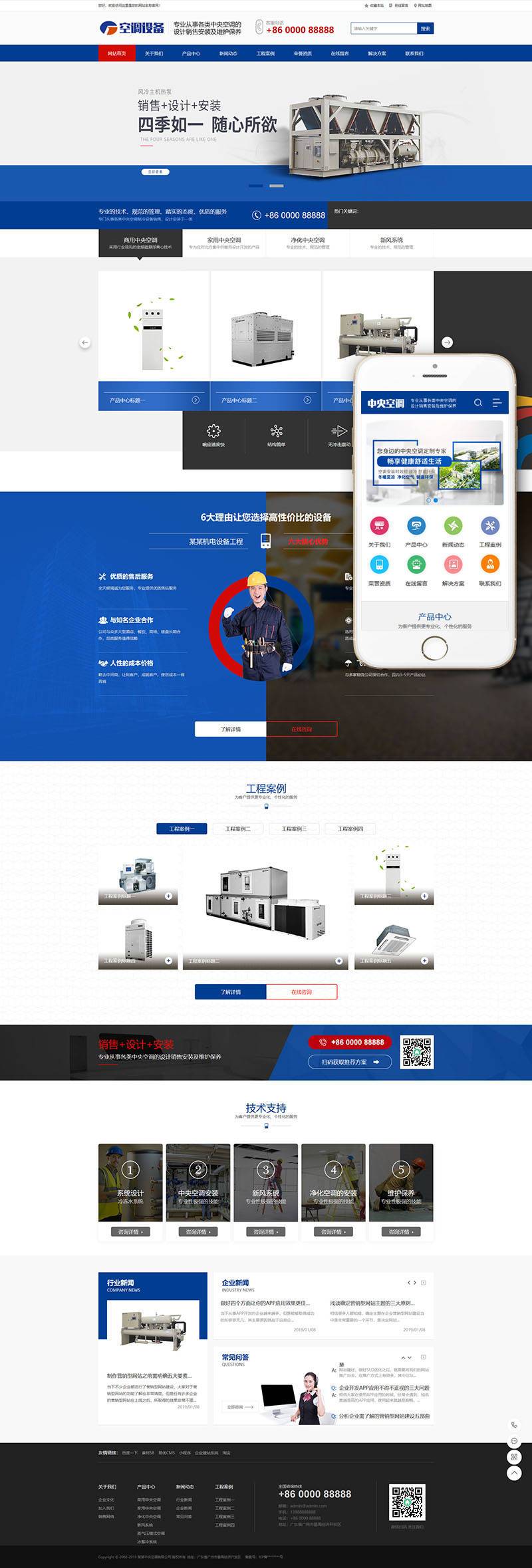中央空调设备系统类网站织梦模板(带手机端) 第2张