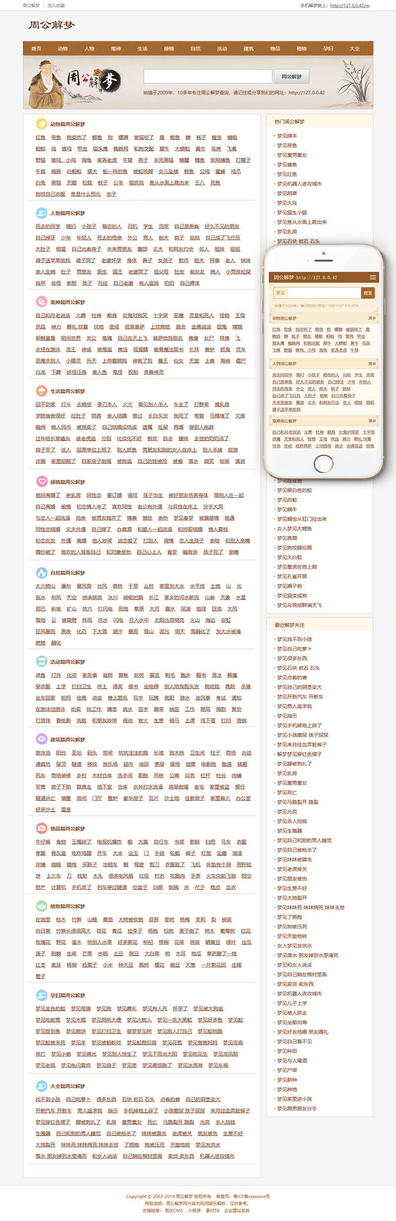 仿周公解梦网站织梦模板PC+WAP+MIP(三端同步) 第3张