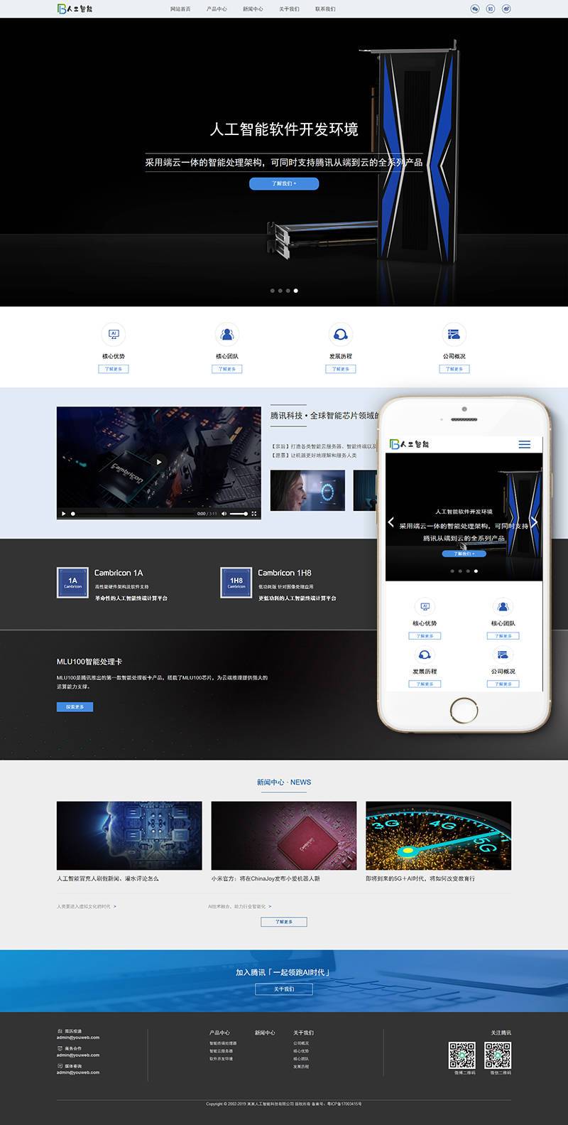 响应式人工智能AI芯片类网站织梦模板(自适应手机端) 第2张