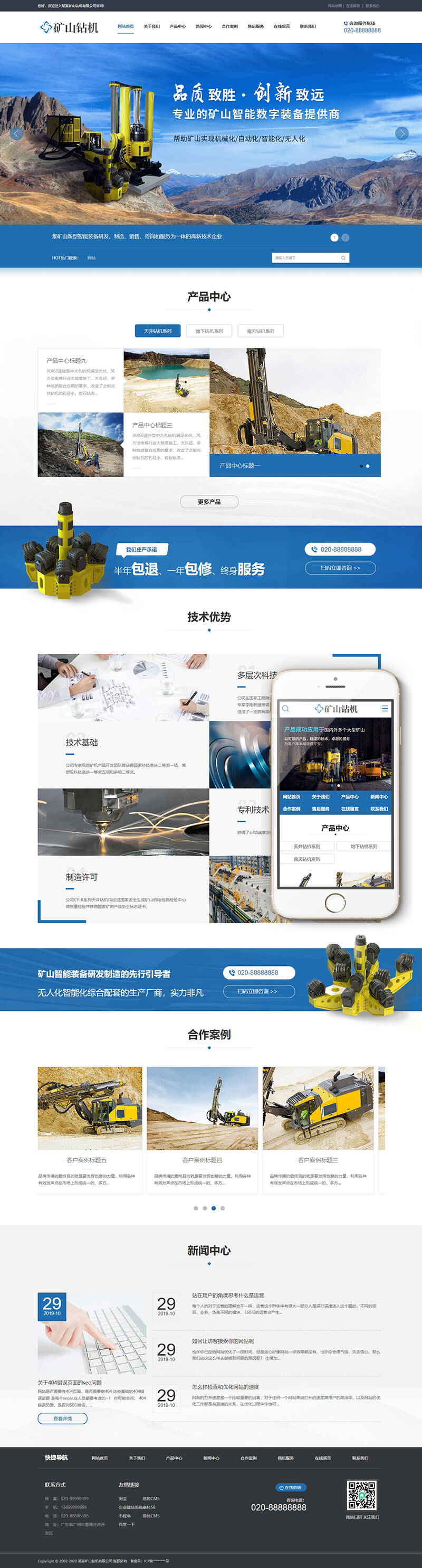 智能数字矿山钻机设备类网站织梦模板(带手机端) 第2张