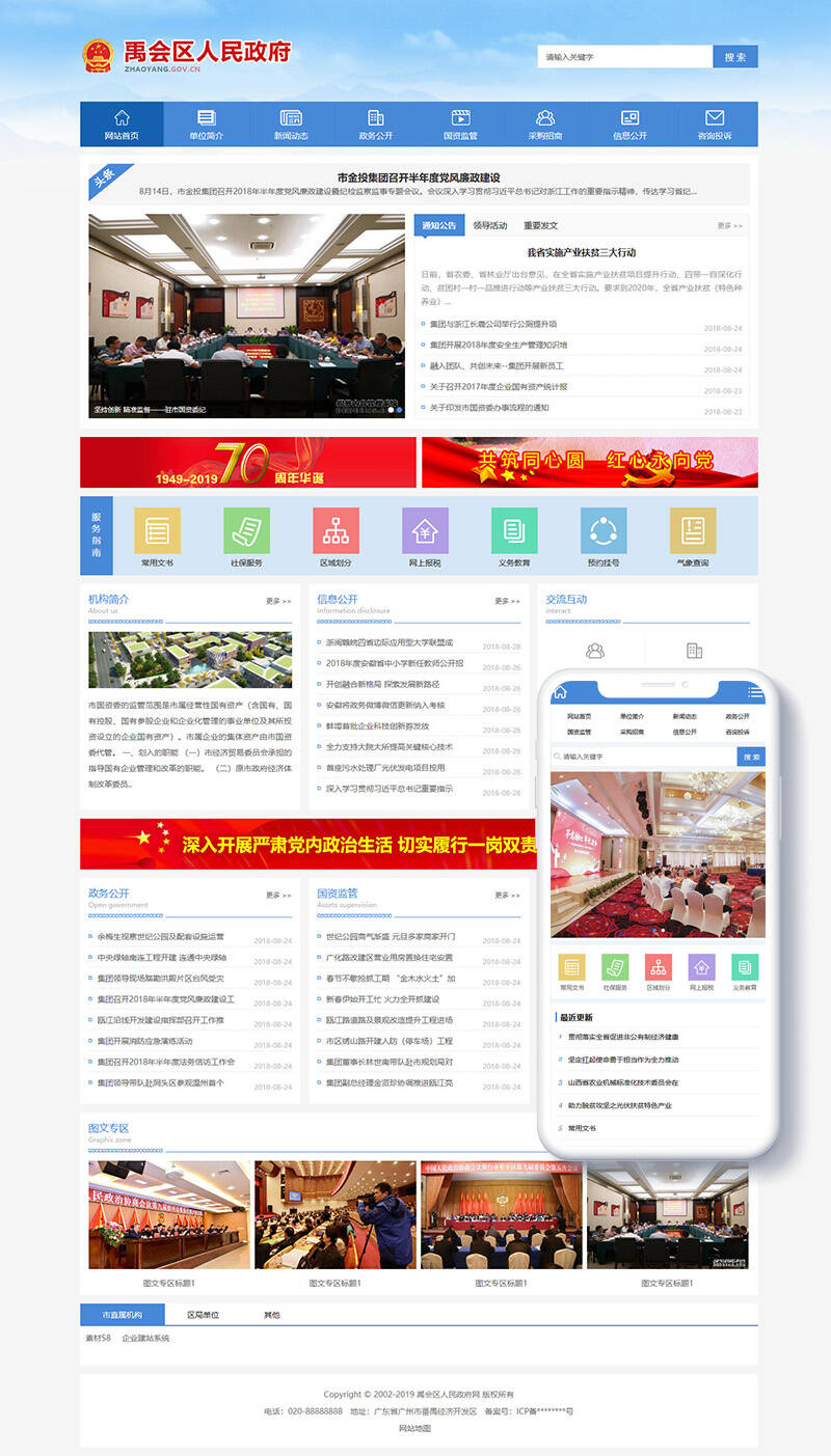 蓝色政府协会类织梦网站模板(带手机端) 第2张