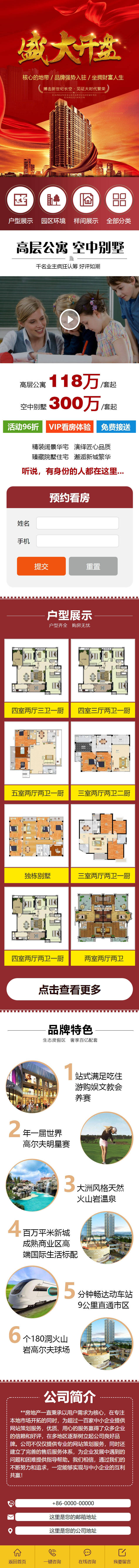 房地产楼盘项目推广竞价移动端落地页模板 第1张