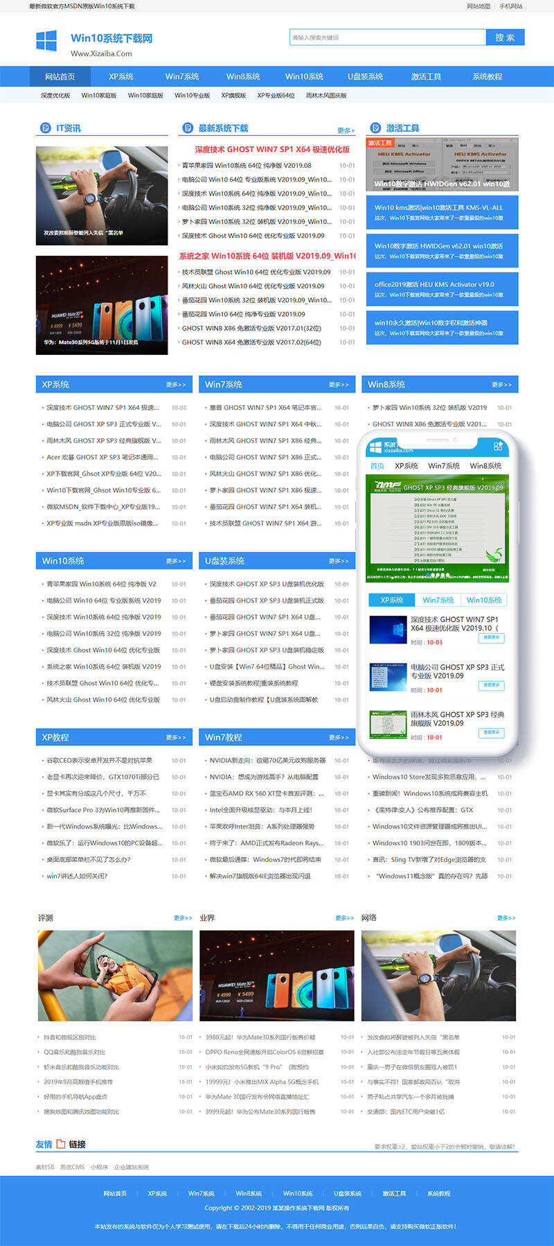 电脑操作系统软件下载类网站织梦模板(带手机端) 第2张