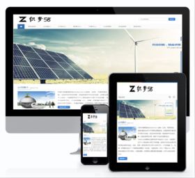 HTML5响应式通用企业网站织梦模板(自适应支持移动端)