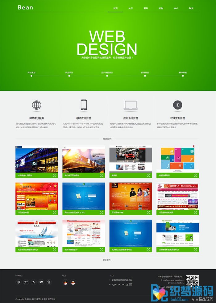 绿色风格网络公司源码 php网络建站公司源码 第1张