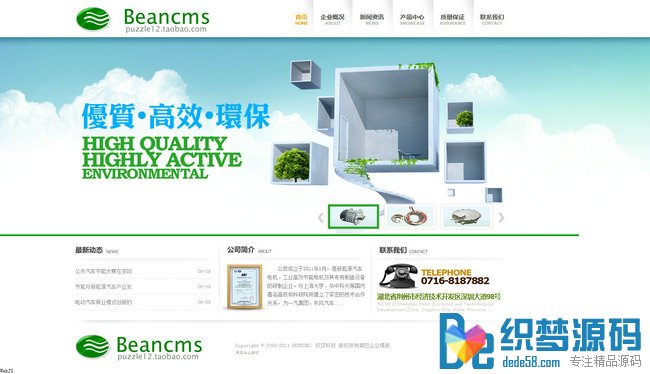 HTML5绿色大气环保设备公司网站源码 第1张