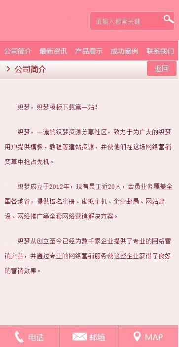 粉红色化妆品企业手机模板 第2张