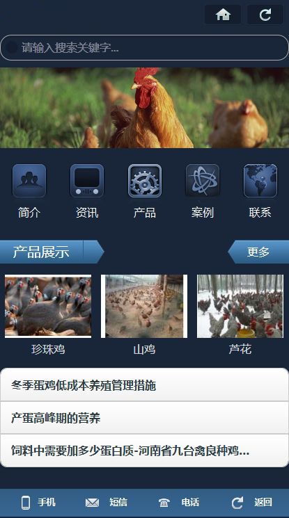 养殖行业使用织梦手机模板 第1张