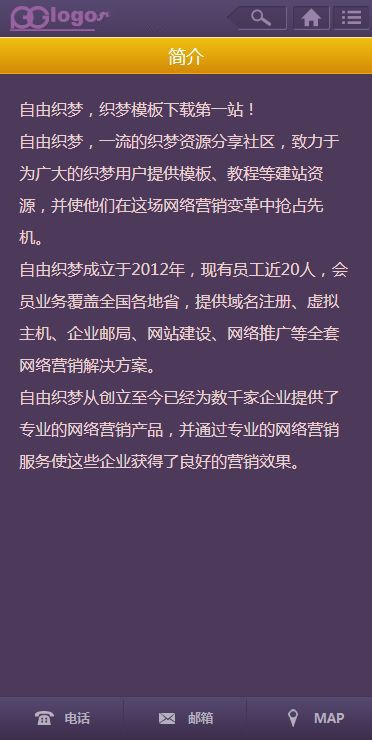 织梦通用企业网站手机模板 第2张