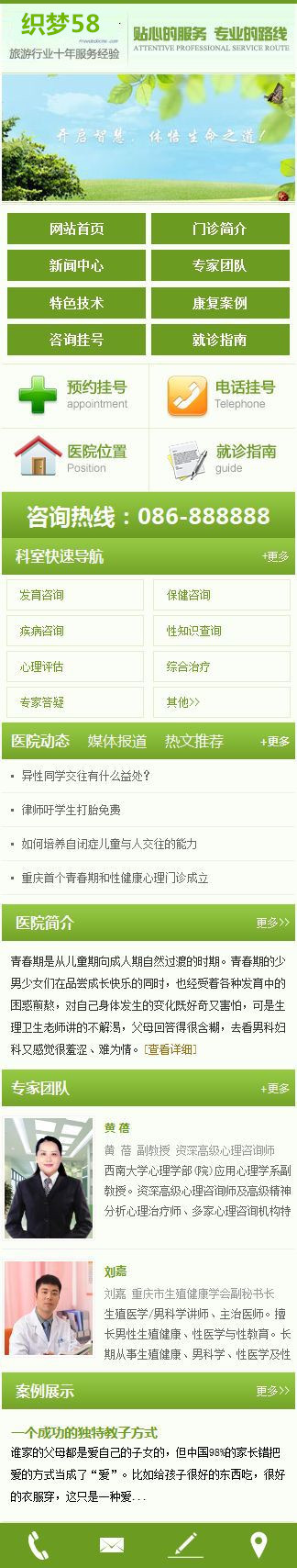 织梦医院通用手机网站模板 第1张
