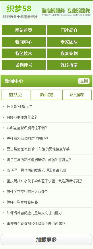 织梦医院通用手机网站模板 第3张
