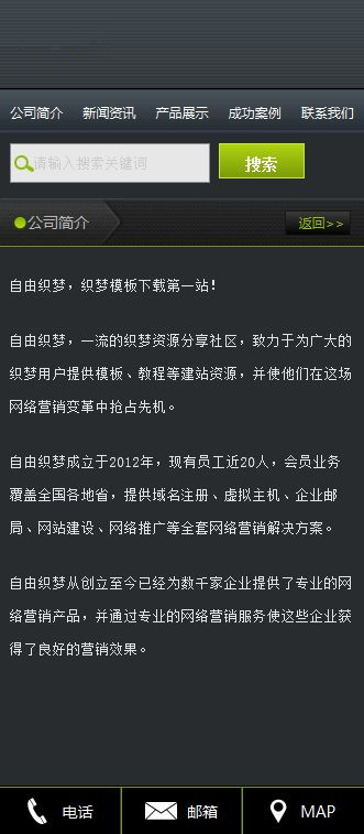 织梦办公家具生产企业手机模板 第2张