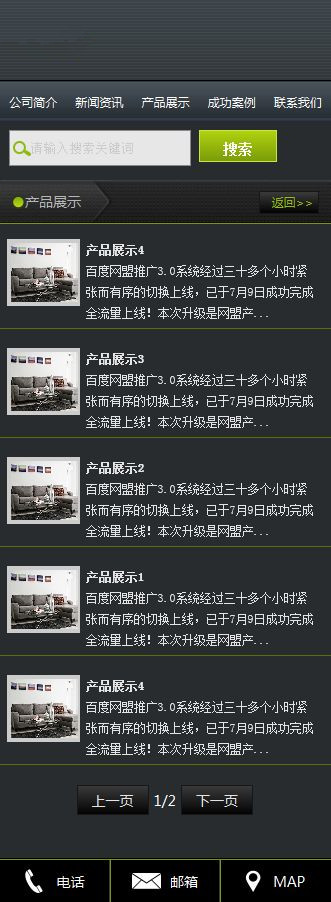 织梦办公家具生产企业手机模板 第4张