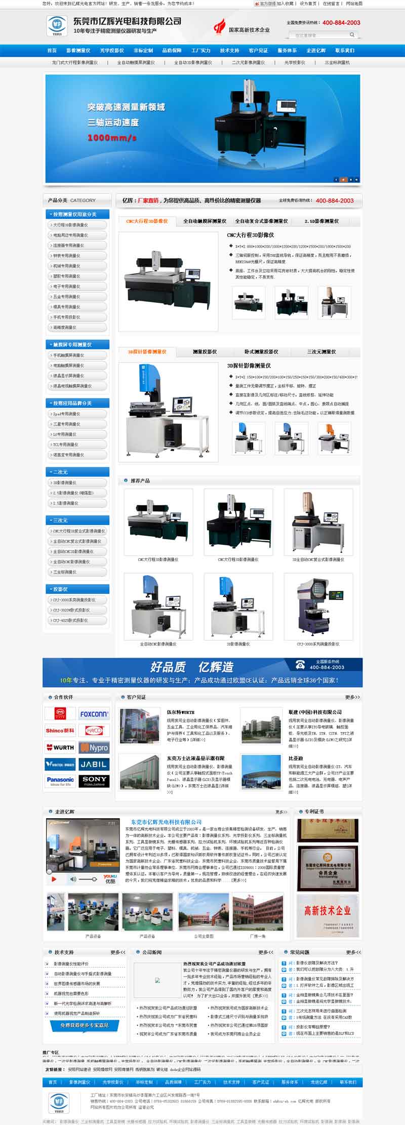 营销型光电科技源码 第1张