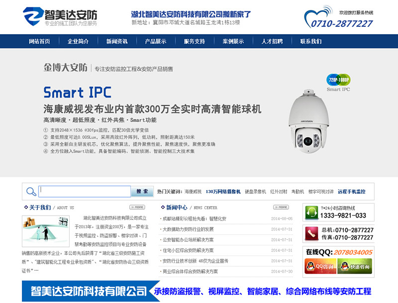 织梦监控安防电子设备网站公司PHP整站模板 第2张