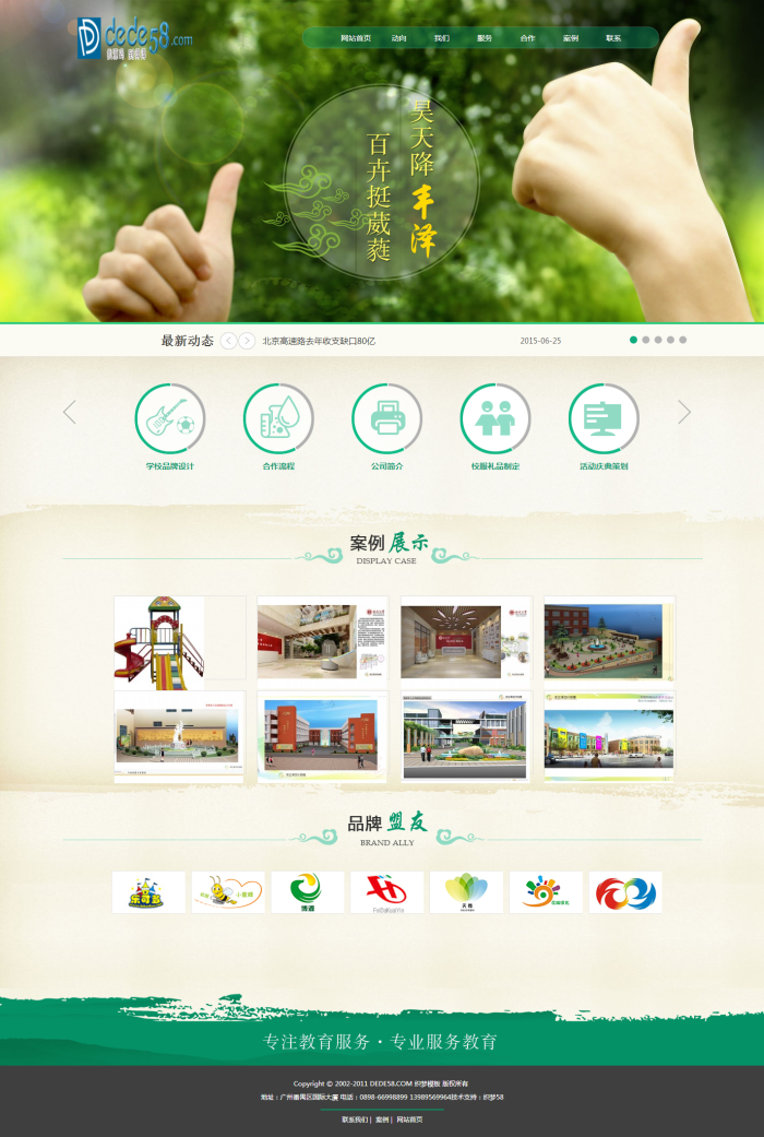 绿色培训学校教育企业类织梦模板 第1张