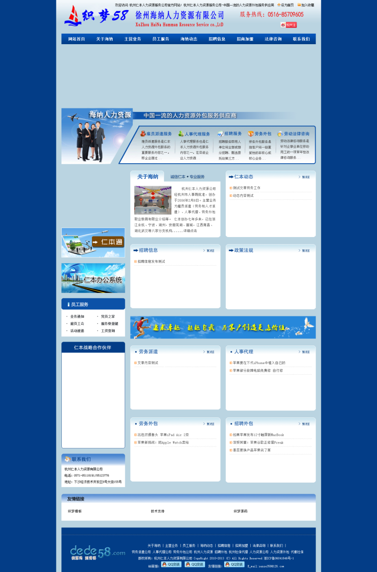 蓝色人力资源招聘类企业网站织梦模板 第1张