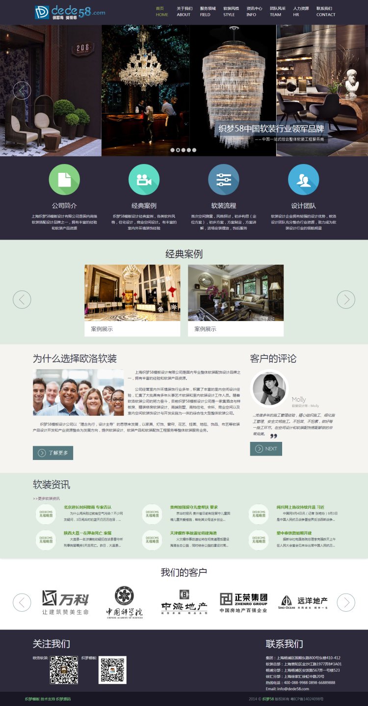织梦HTML5紫色响应式软装装修类企业模板 第1张