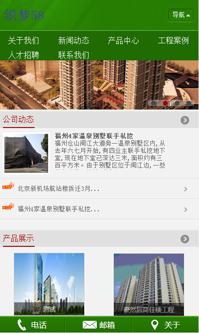 浅绿色建筑工程有限公司企业模板(带手机站) 第2张