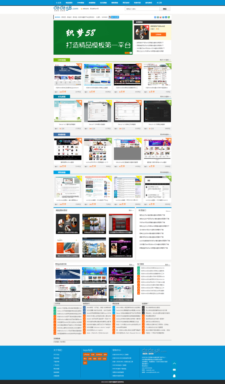 模板源码学习分享下载类网站织梦模板 第1张