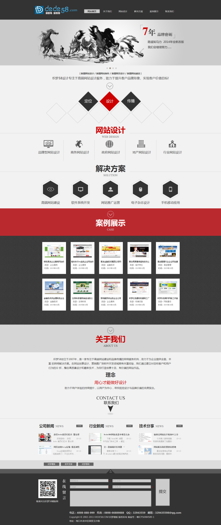 灰色高端大气的建站公司网站织梦源码 第1张