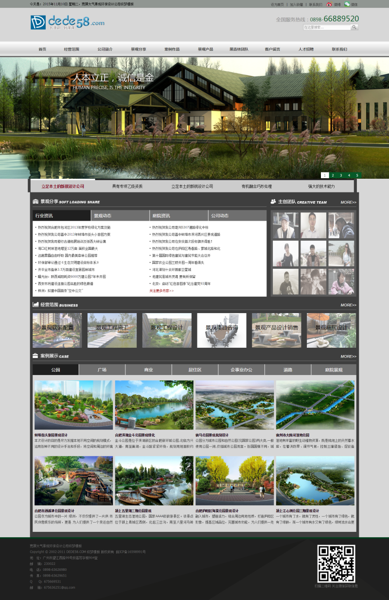 宽屏大气景观环保设计公司织梦模板 第1张