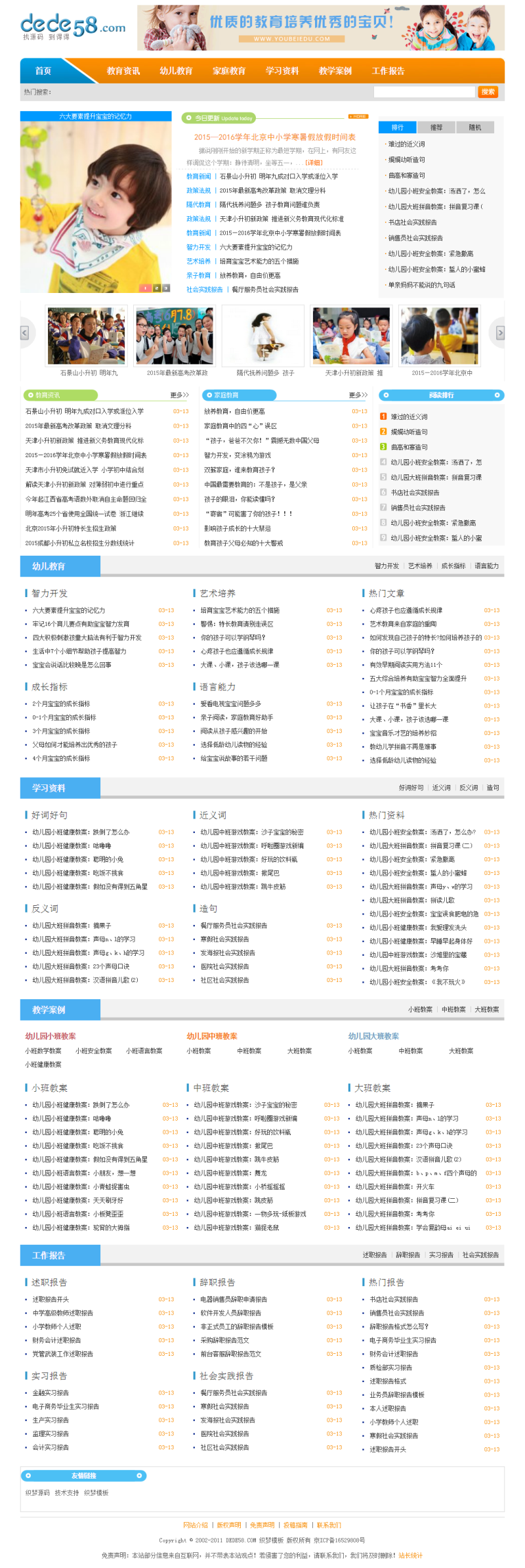 清新幼儿教育文章资讯类企业织梦模板 第1张