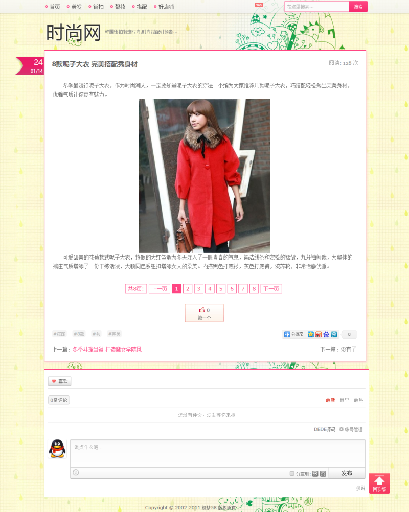 个人女性时尚博客导购类网站织梦模板 第2张