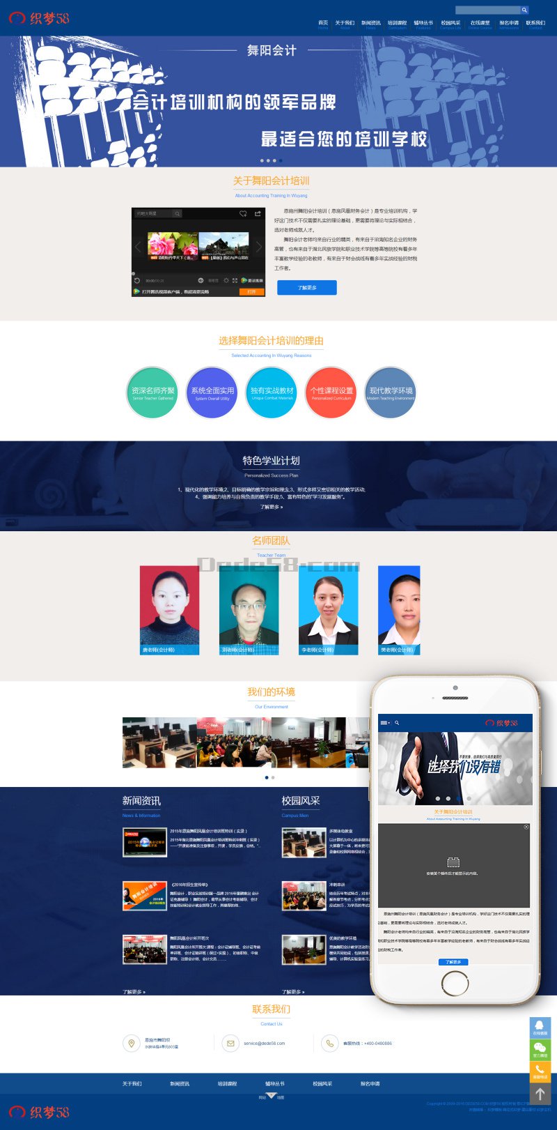 蓝色会计培训机构学校网站织梦模板 第1张