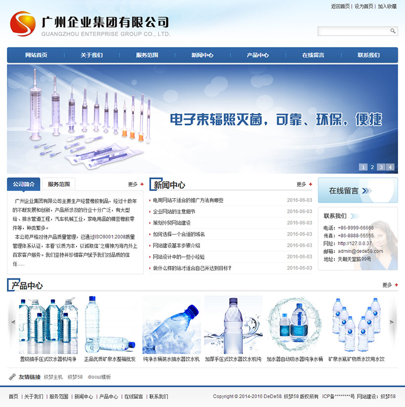 织梦纯净水或其它企业通用整站模板 第1张