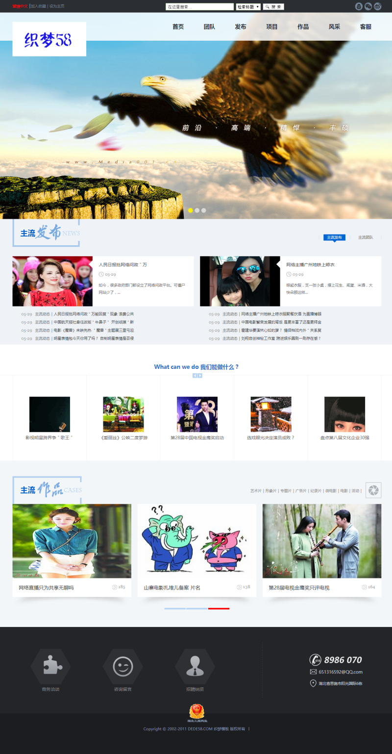 影视传媒企业通用类网站织梦模板 第1张