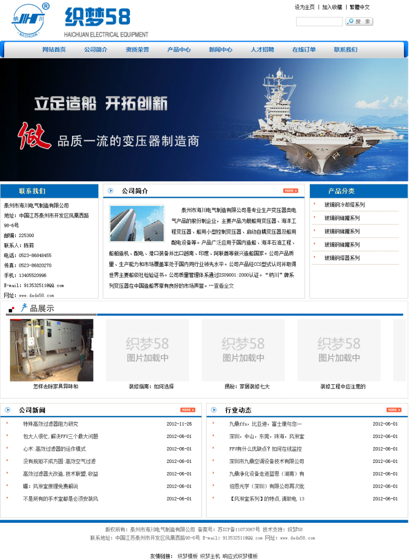 电气空气净化设备网站织梦模板 第1张